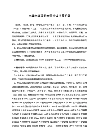 电线电缆采购合同协议书签约版