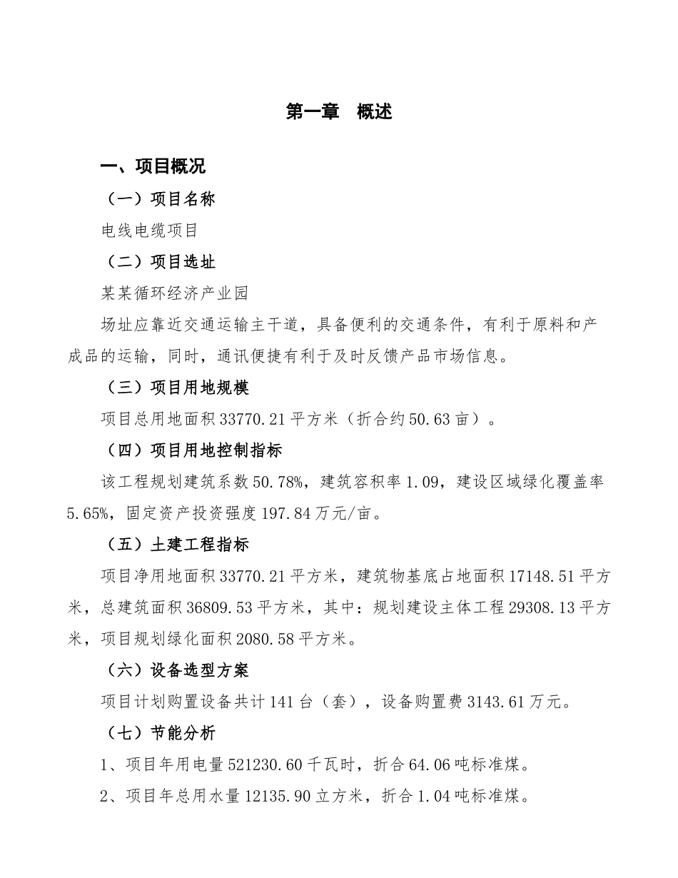 电线电缆项目可行性方案_第2页