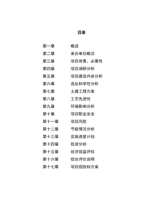电线电缆项目可行性方案