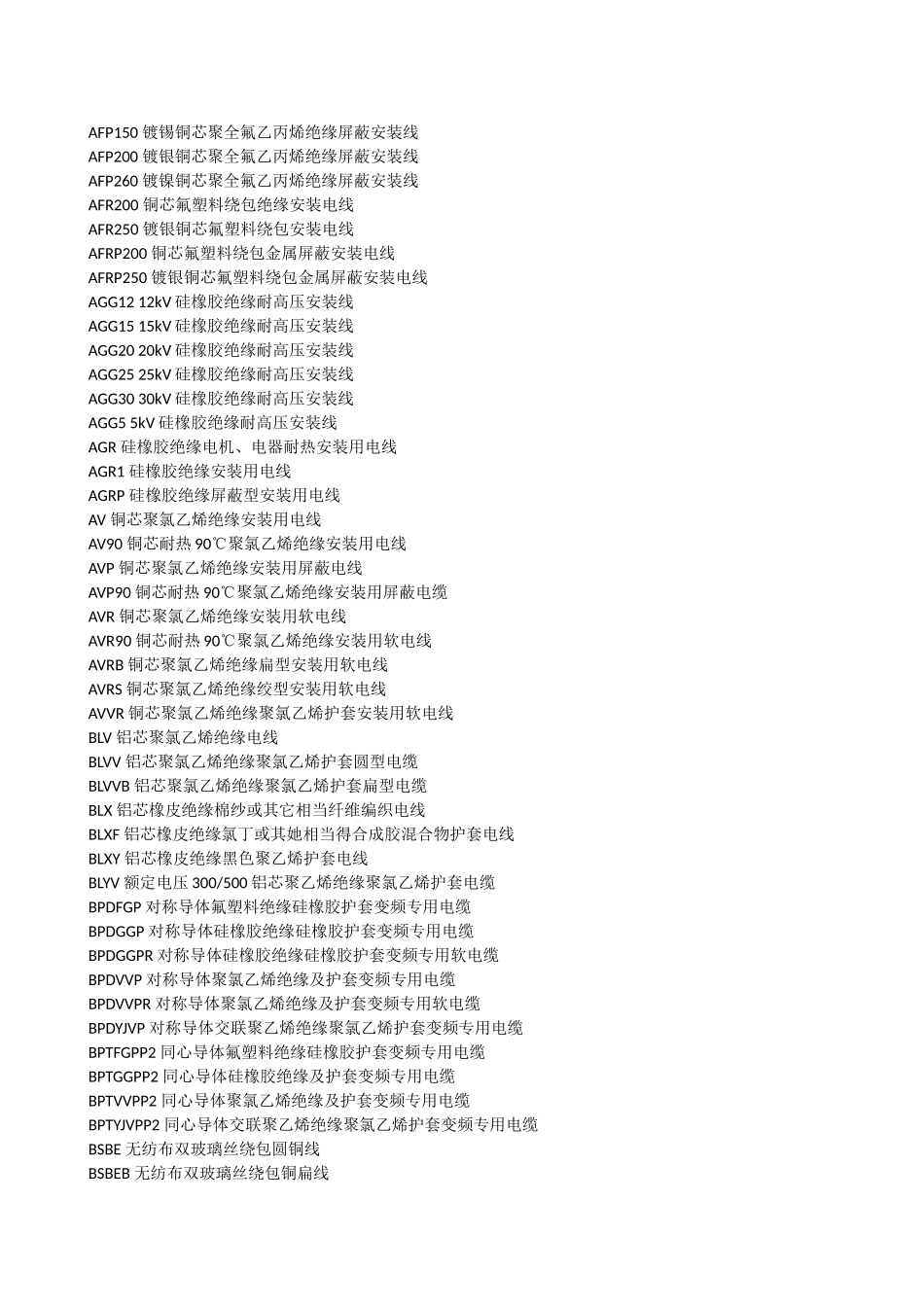 电线电缆规格型号表一览大全_第2页