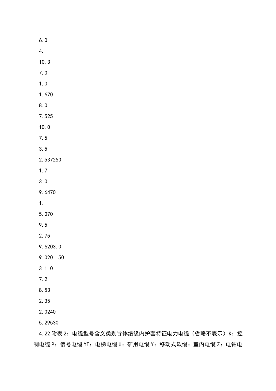 电线电缆验收要求及相关标准_第3页