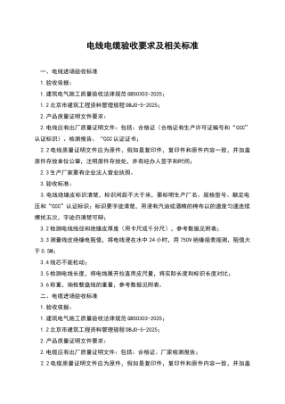 电线电缆验收要求及相关标准