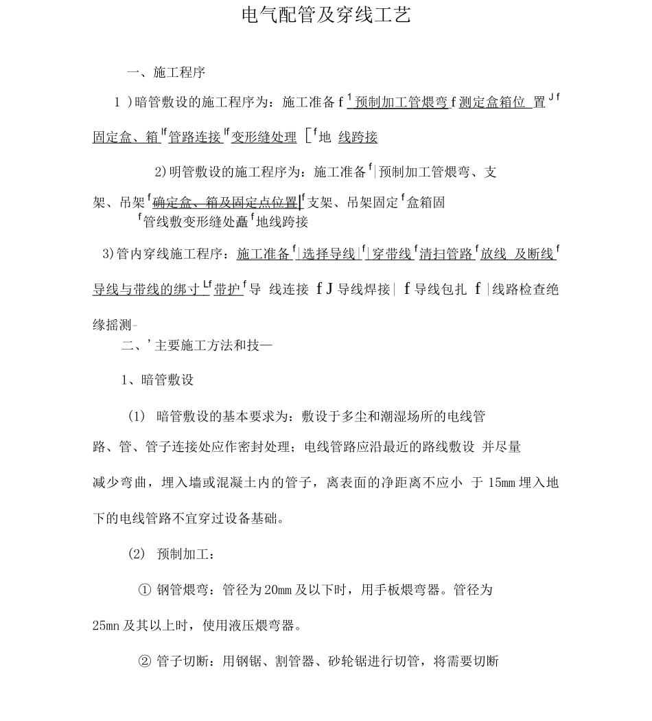 电线穿管施工工艺_第1页