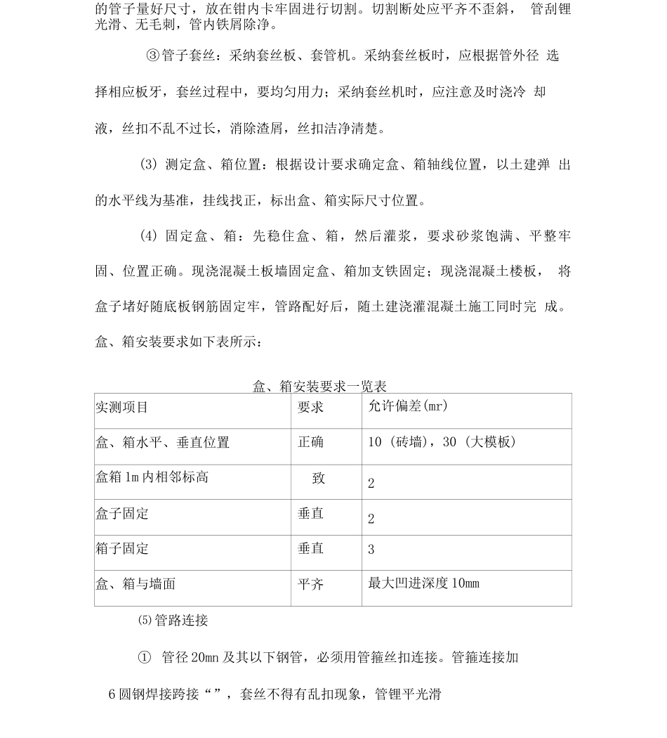 电线穿管施工工艺_第2页