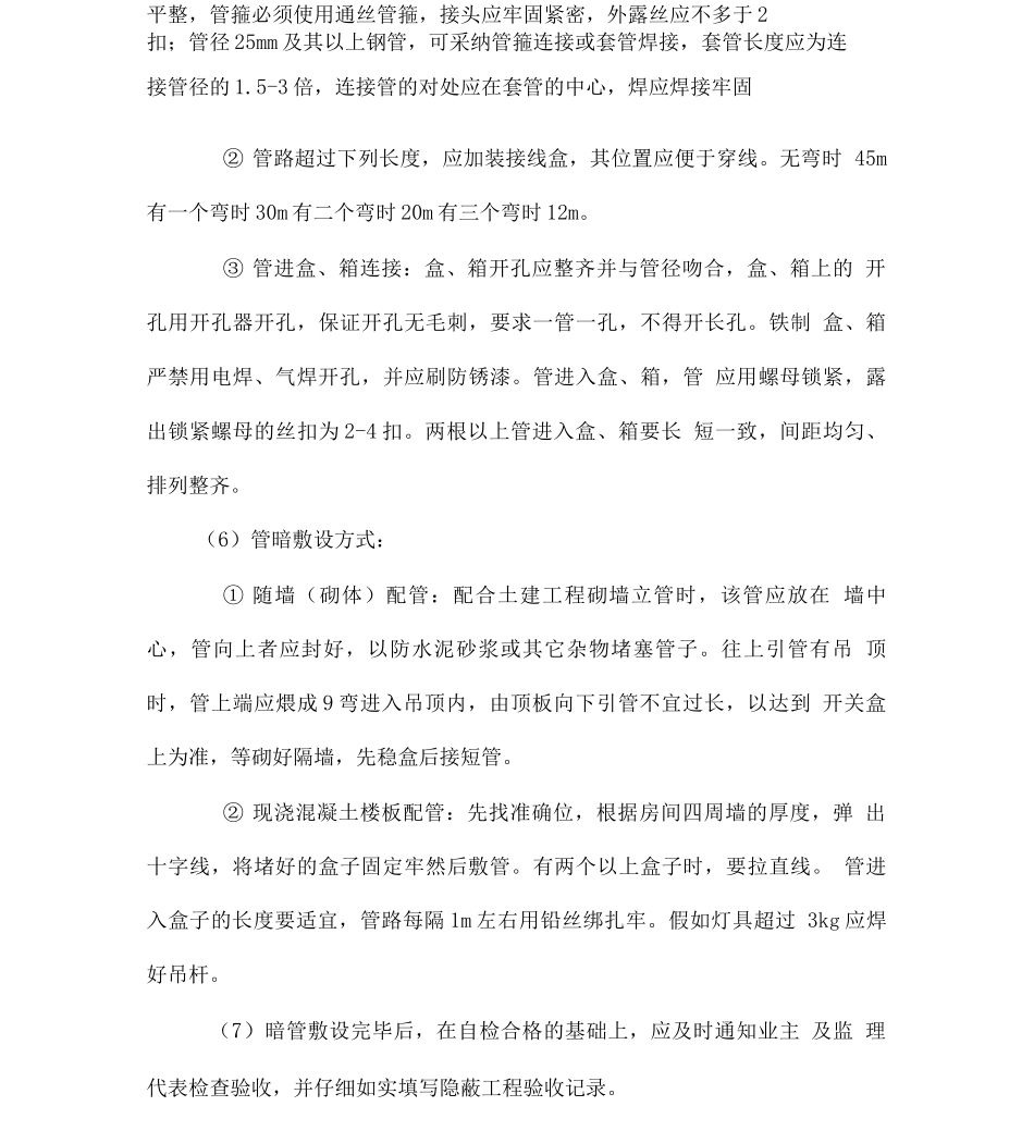 电线穿管施工工艺_第3页