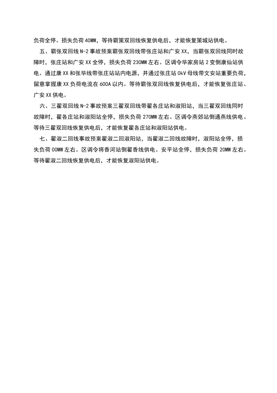 电线路停电事件应急预案_第2页