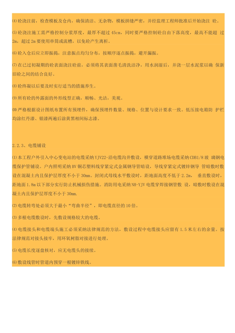 电缆井、高杆灯、灯座基础施工方案_第3页