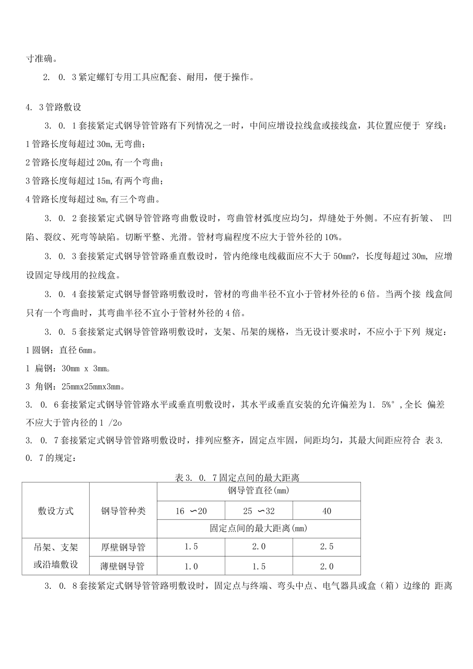 电线管敷设工程专项施工方案_第3页