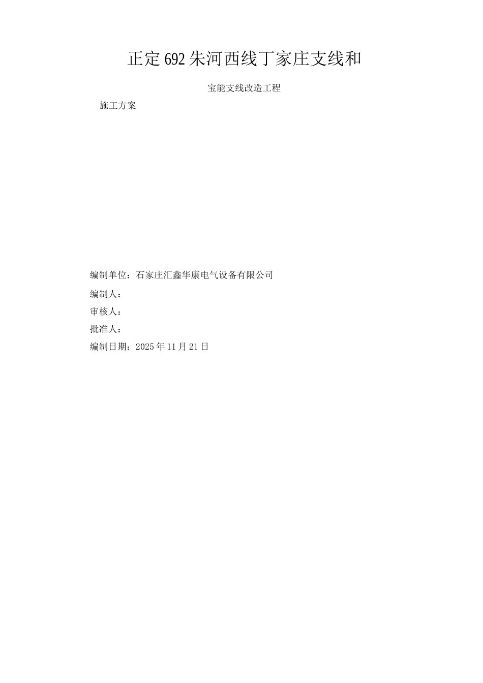 电缆井工程及电缆钢管敷设施工方案_第1页