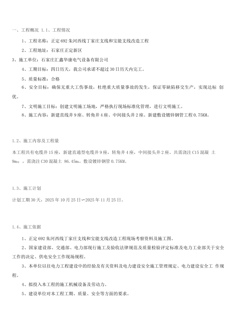 电缆井工程及电缆钢管敷设施工方案_第2页