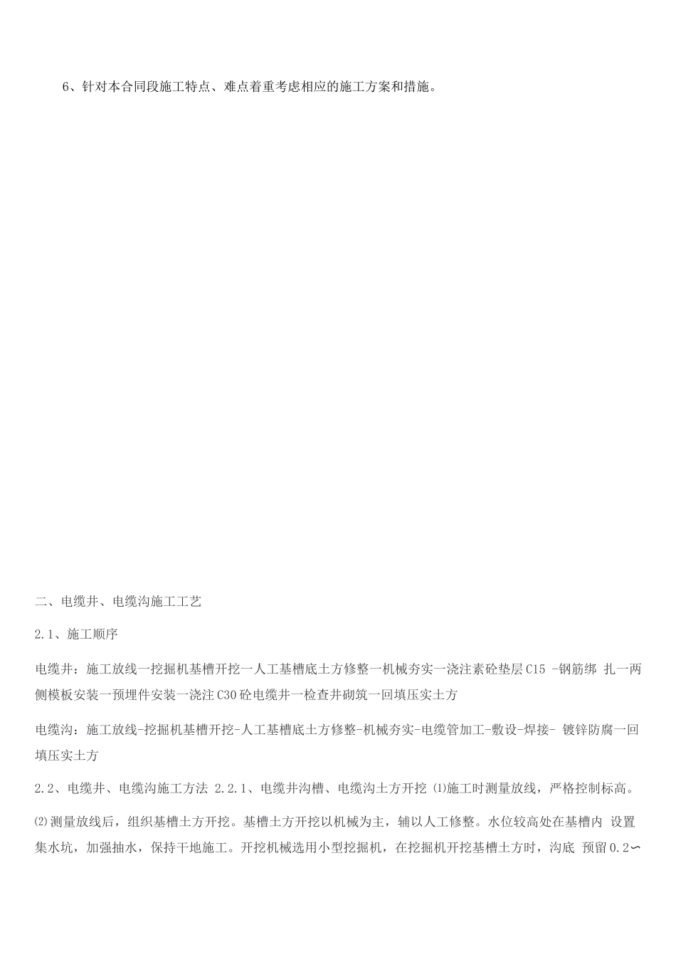 电缆井工程及电缆钢管敷设施工方案_第3页