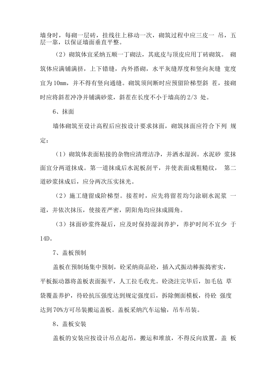 电缆井砌筑施工方法_第2页