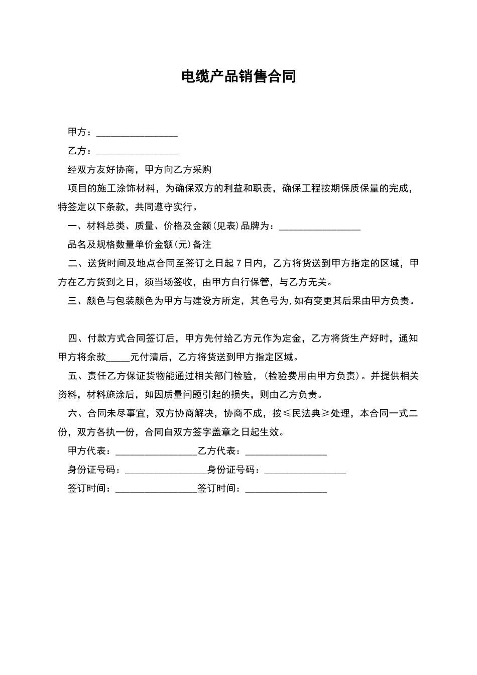 电缆产品销售合同_第1页