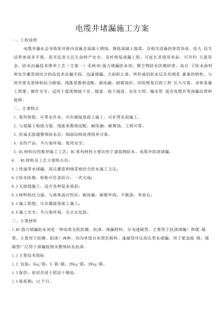 电缆井防水堵漏施工方案