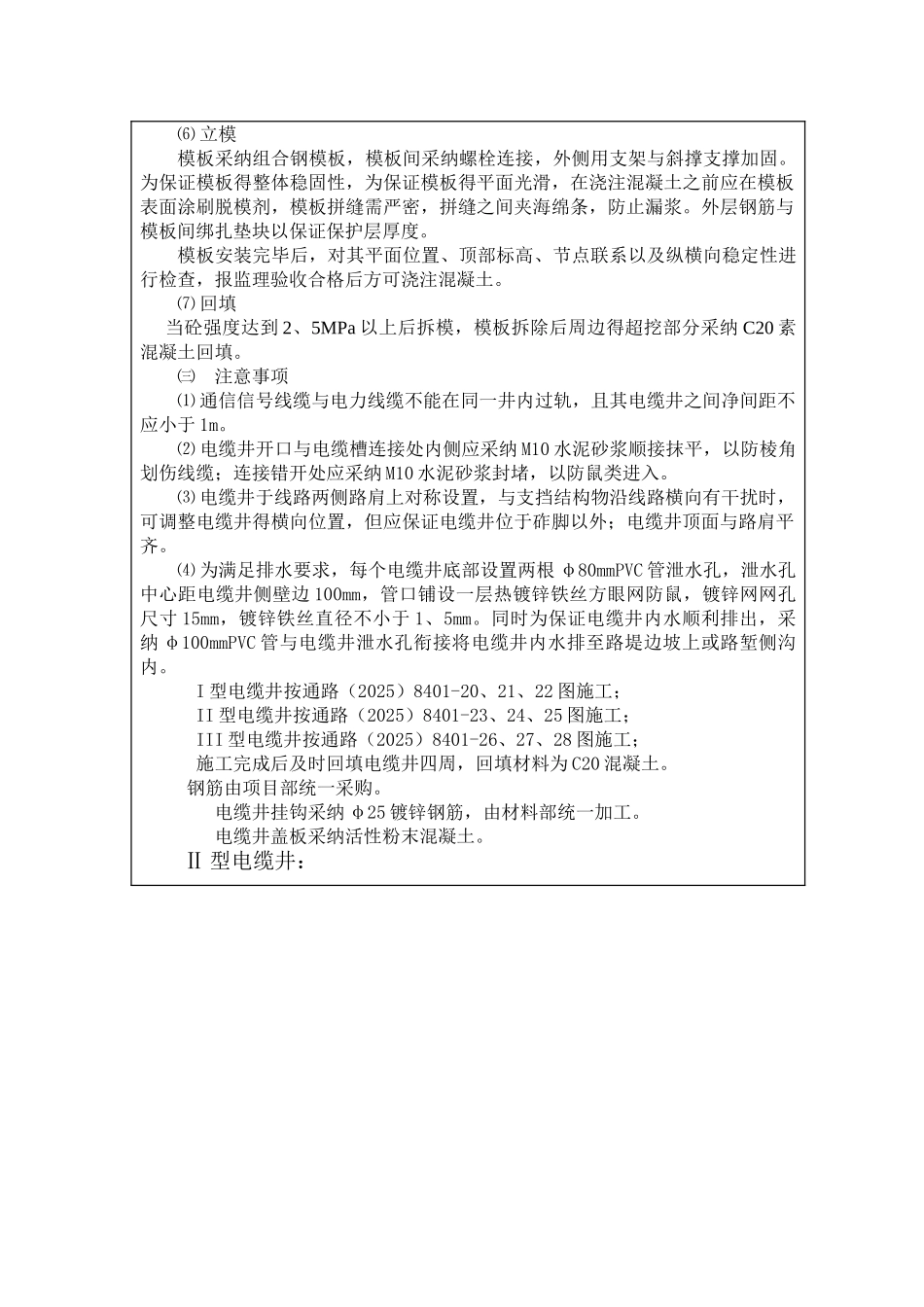 电缆井技术交底_第2页
