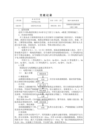 电缆井技术交底