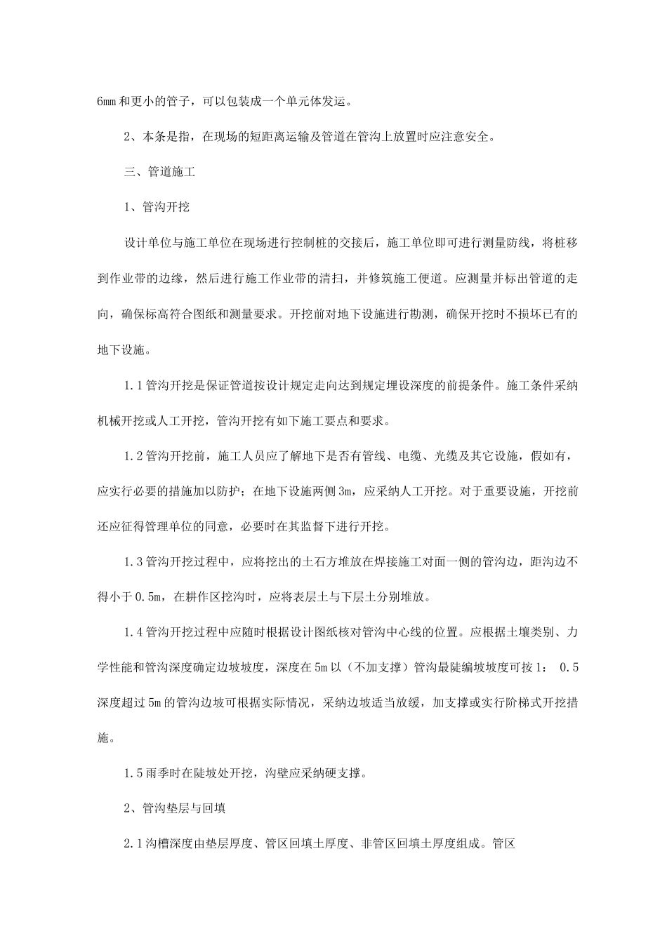 电缆保护管埋地玻璃钢管铺设施工_第2页