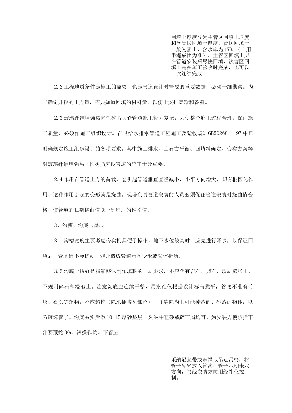 电缆保护管埋地玻璃钢管铺设施工_第3页