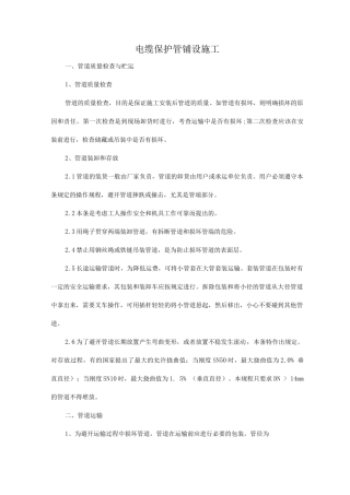 电缆保护管埋地玻璃钢管铺设施工