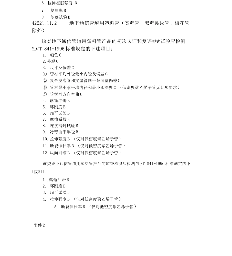 电缆光缆设备认证实施规则_第3页