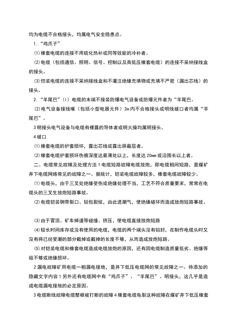 电缆安全技术培训中心实操授课教案_第3页