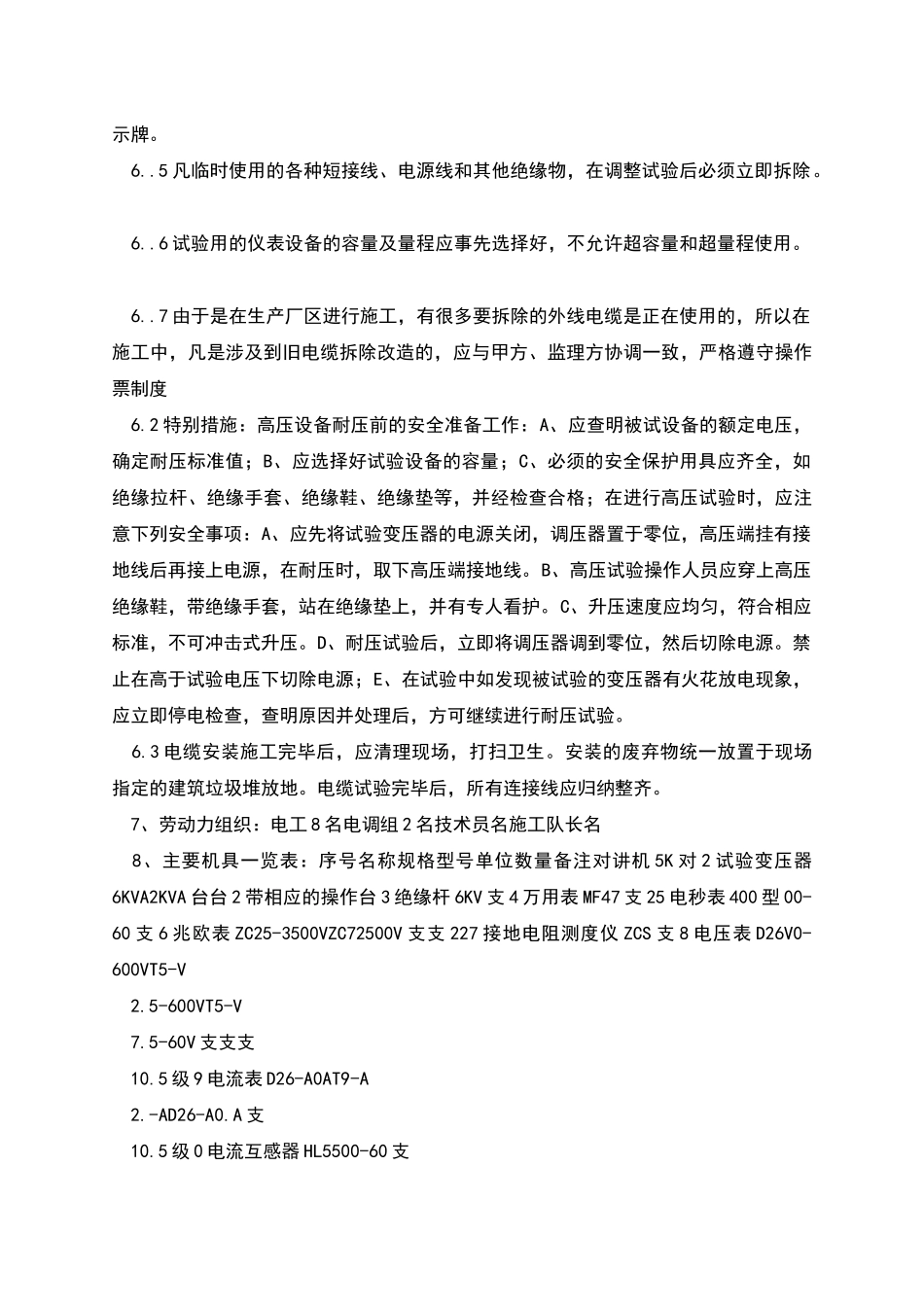 电缆安装试验施工方案_第3页