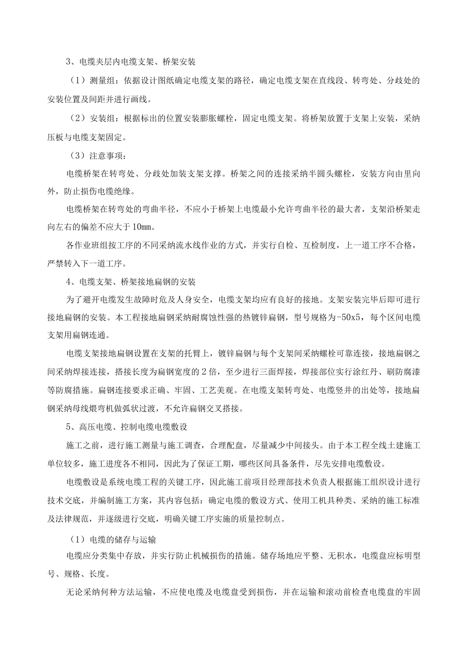 电缆工程施工方案和技术措施_第2页