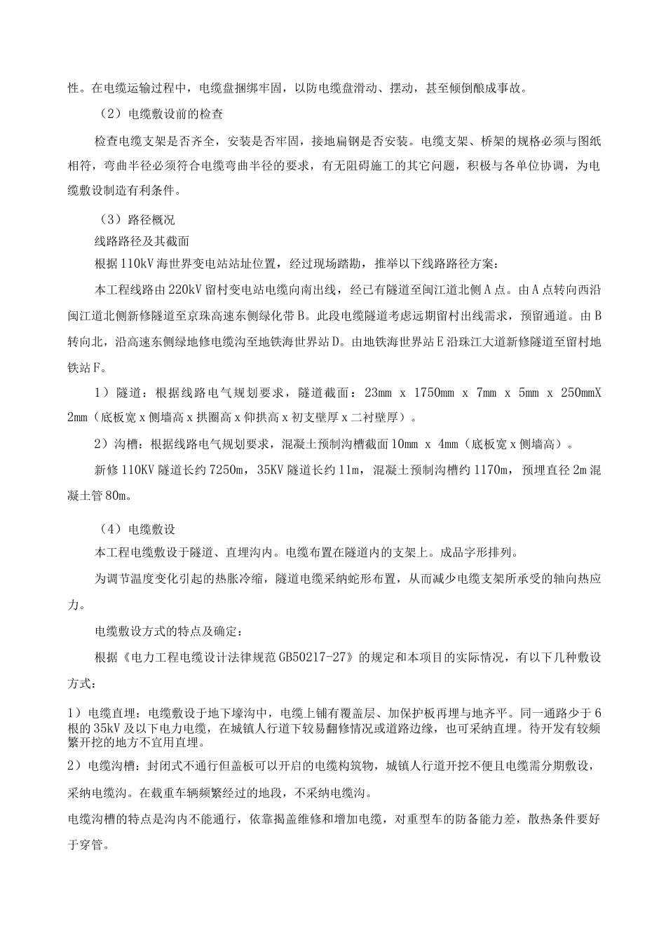 电缆工程施工方案和技术措施_第3页