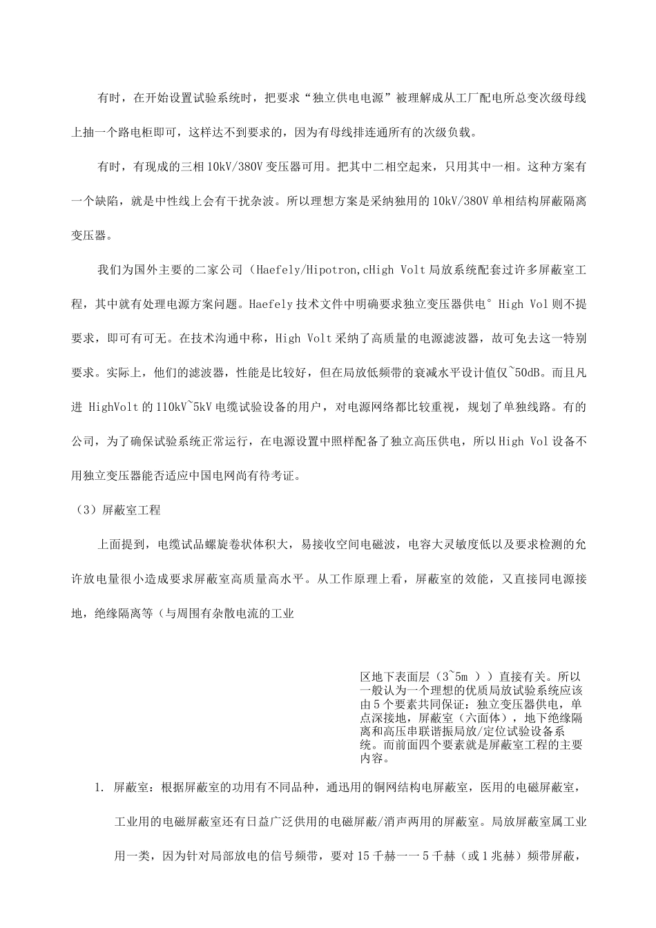 电缆局放试验的特点和要求_第3页