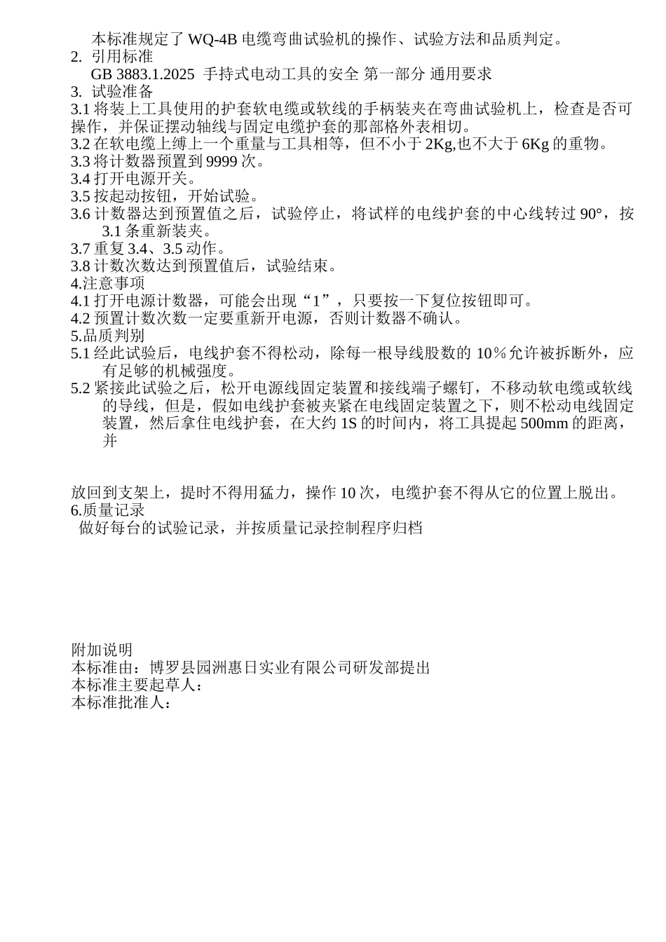 电缆弯曲试验规范_第2页