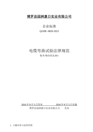 电缆弯曲试验规范