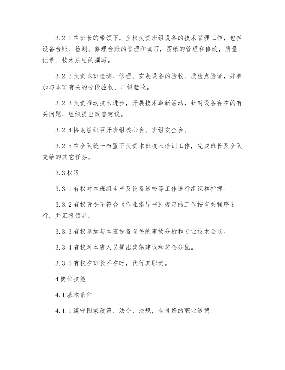 电缆技术员工作标准_第2页