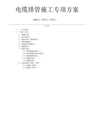 电缆排管施工专项技术方案设计