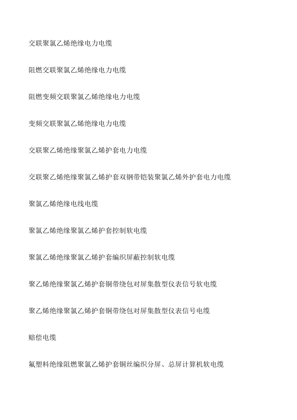 电缆招标技术要求_第3页