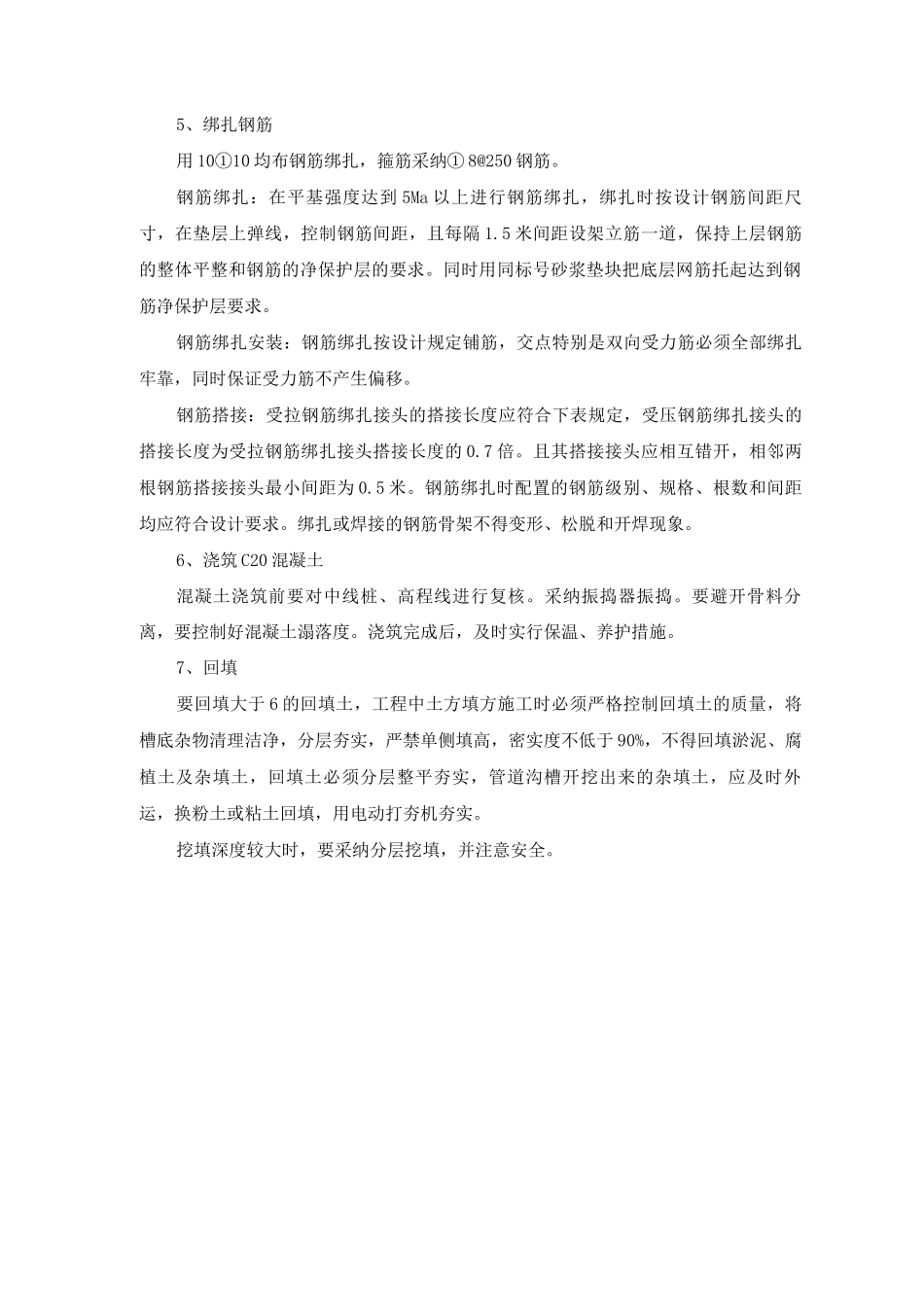 电缆排管工程施工方案及工艺方法_第2页