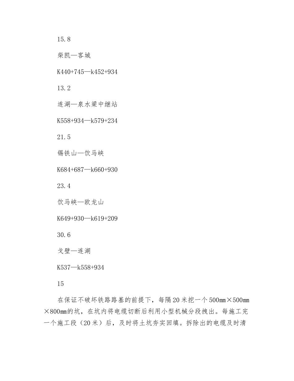 电缆报废拆除方案_第3页