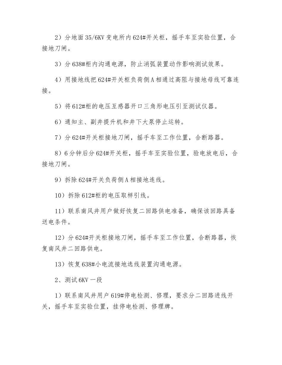 电缆接地电容测试安全技术措施_第2页