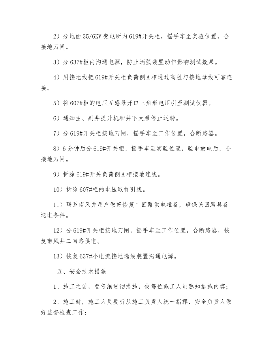 电缆接地电容测试安全技术措施_第3页