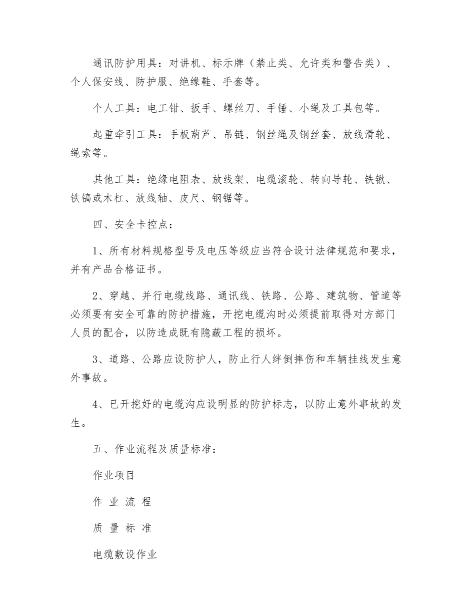 电缆敷设作业标准_第2页