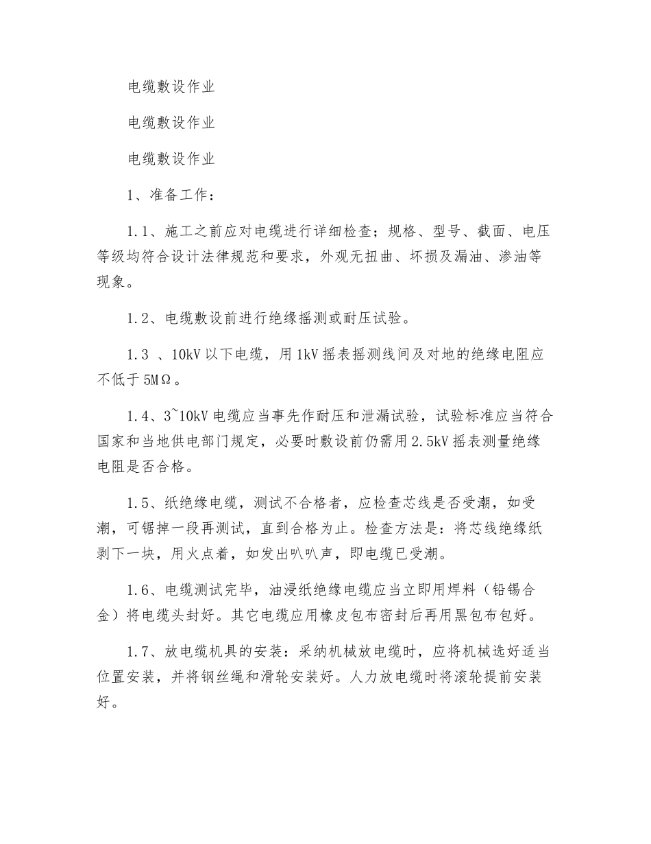 电缆敷设作业标准_第3页