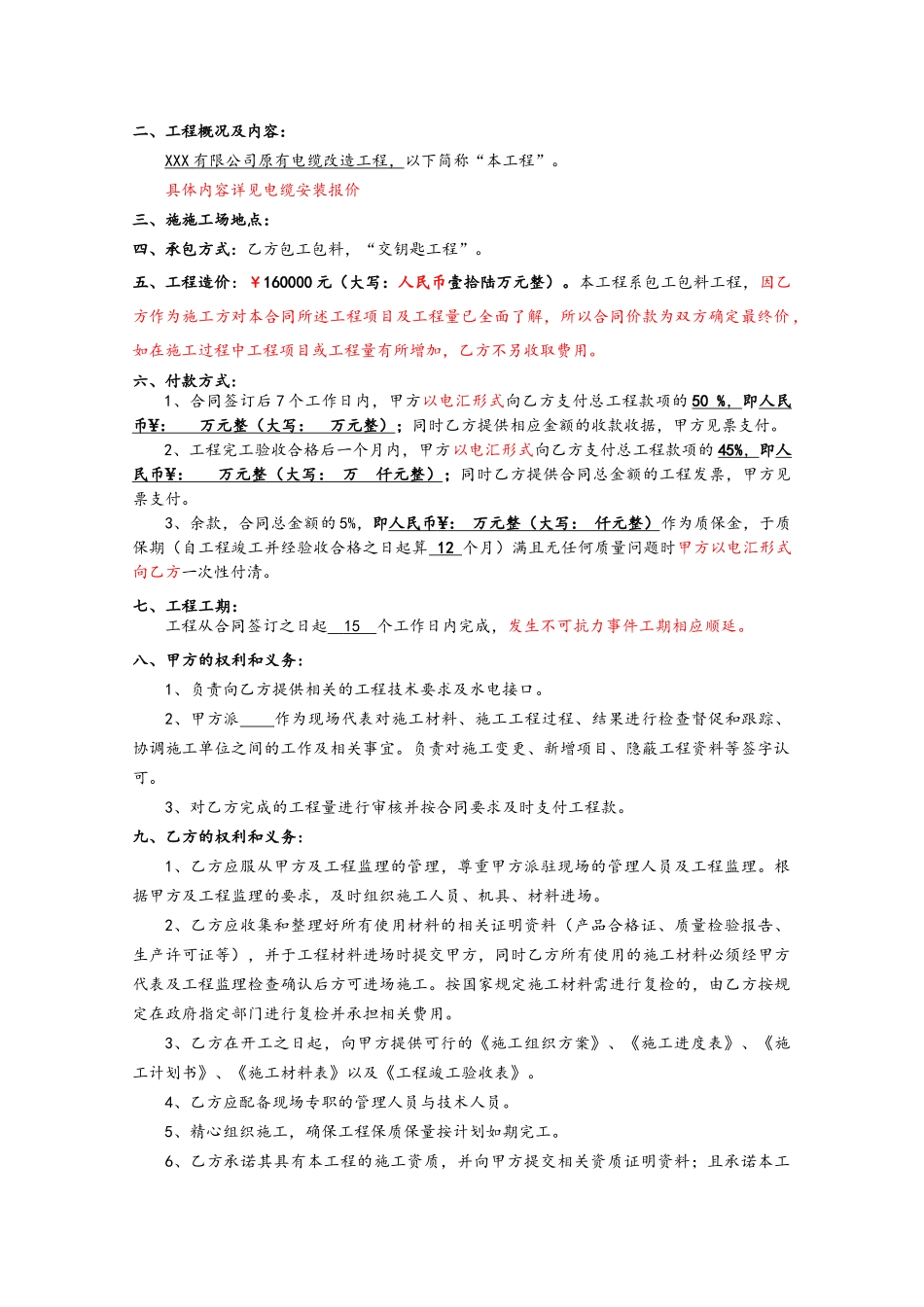 电缆改造合同_第2页