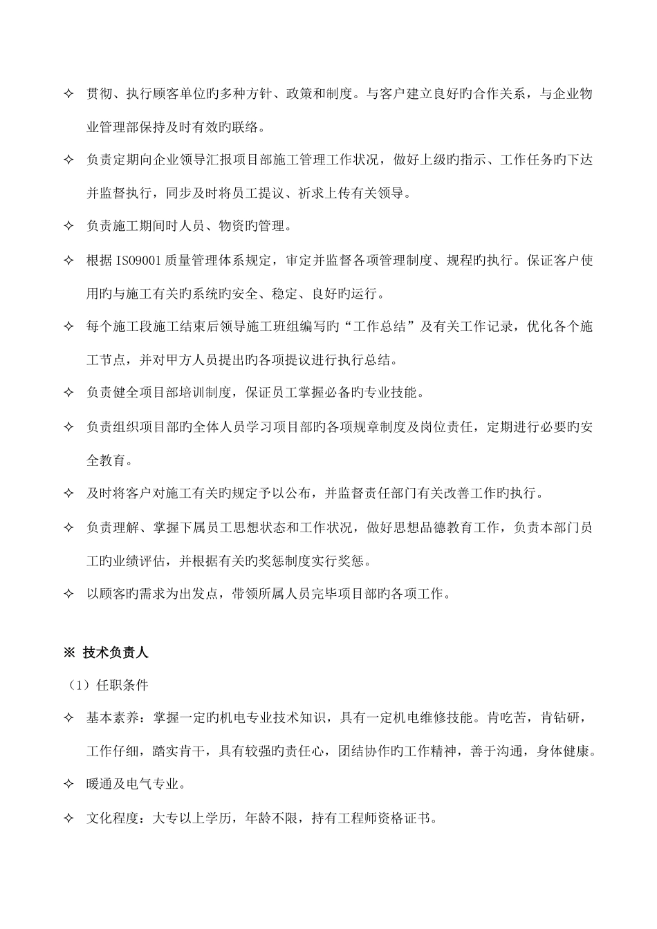 电缆支架更换施工方案_第3页