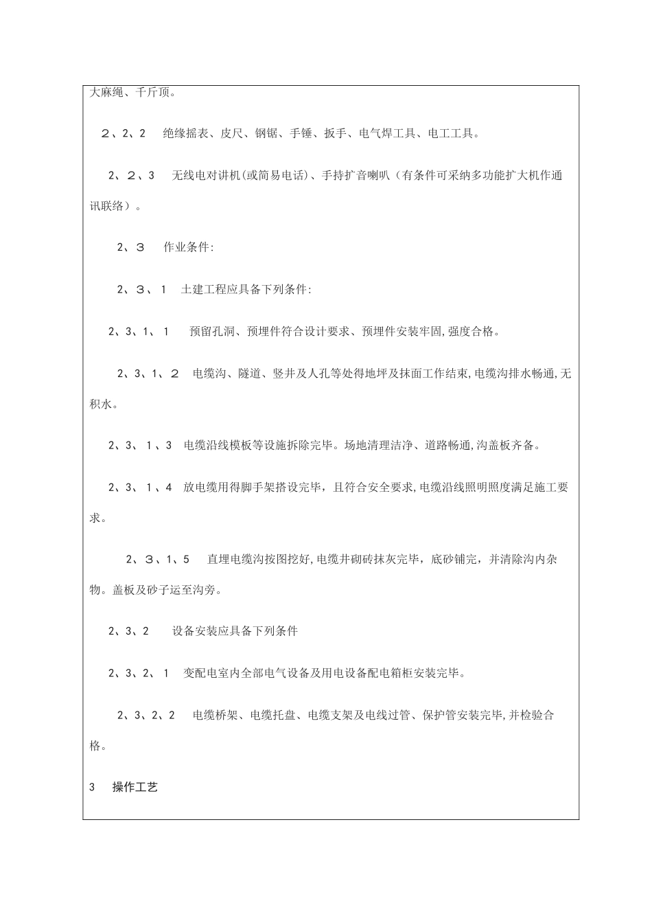 电缆敷设安全技术交底_第2页