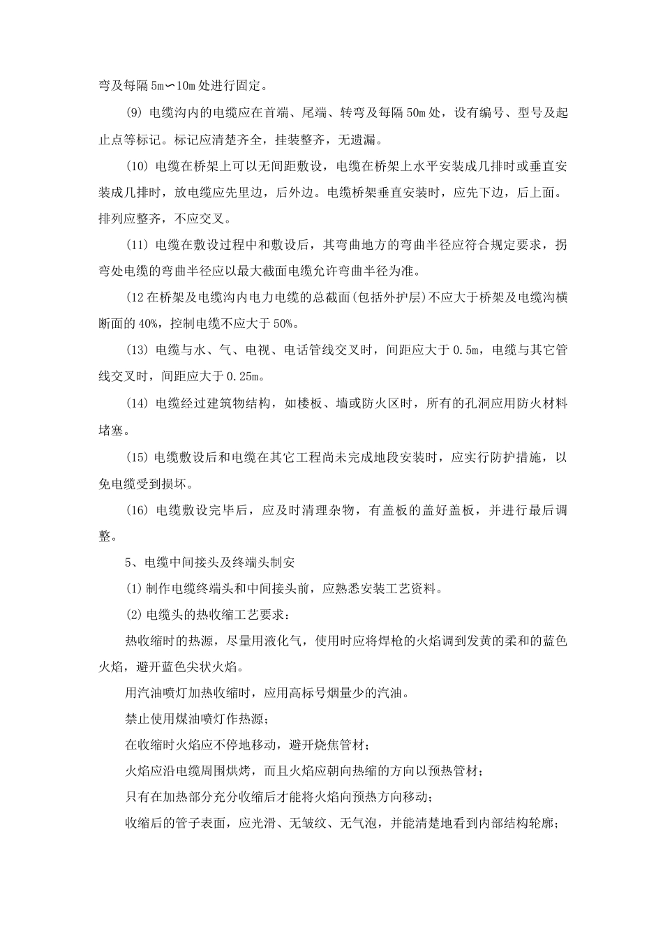 电缆敷设安装施工方法要点_第2页