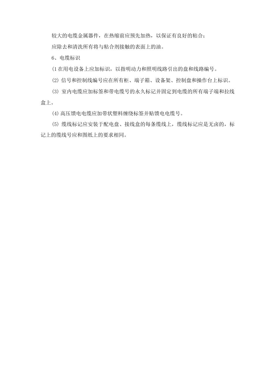 电缆敷设安装施工方法要点_第3页