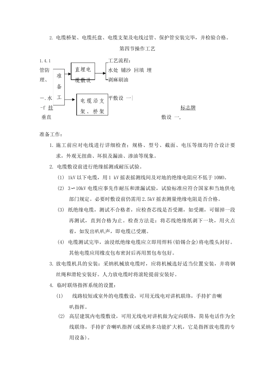 电缆敷设工程工艺标准_第2页