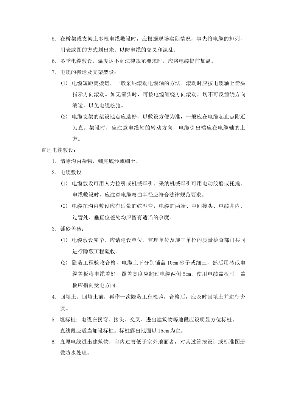 电缆敷设工程工艺标准_第3页