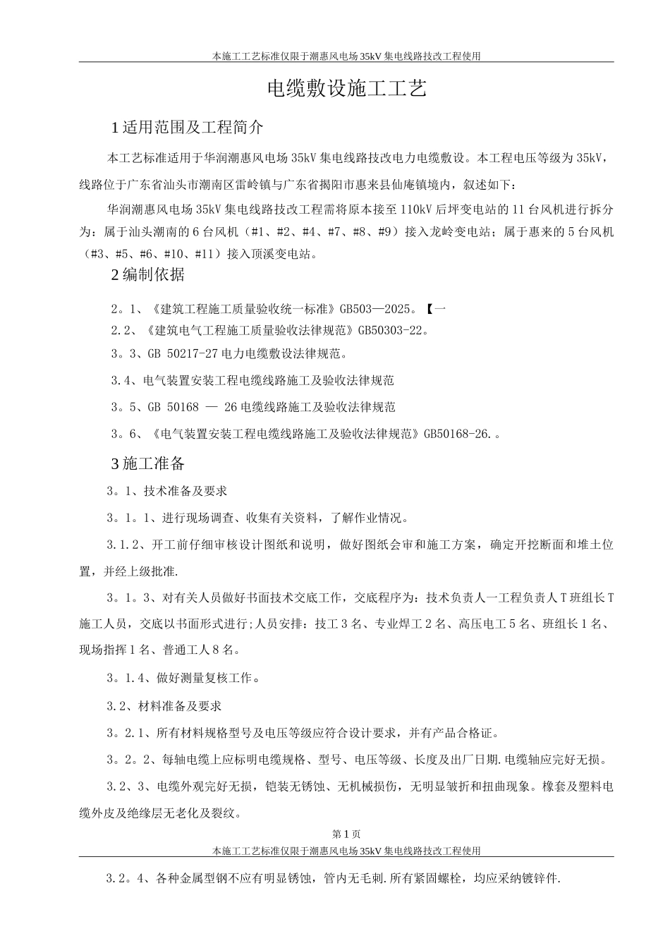 电缆敷设施工工艺方案_第1页