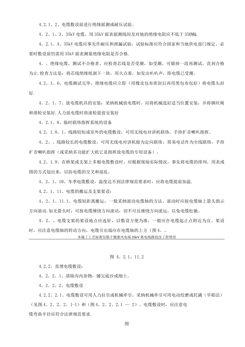 电缆敷设施工工艺方案_第3页