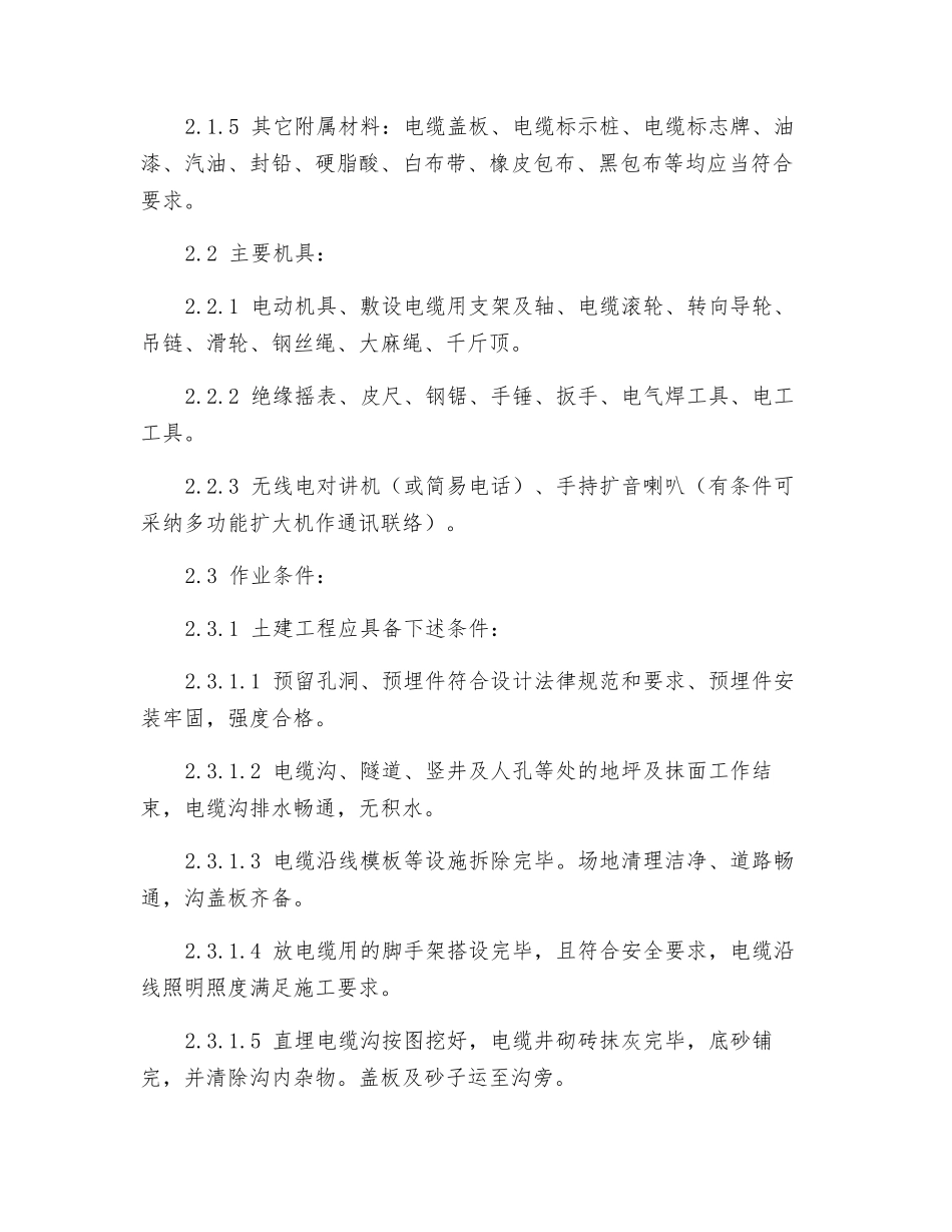 电缆敷设技术交底_第2页